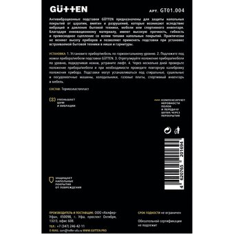  Антивибрационные подставки Gutten GT01.004 