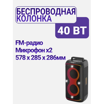  Беспроводная колонка Vol.Ki GD-2611 