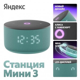  Портативная колонка Яндекс Станция Мини 3 YNDX-00027TRQ Бирюзовый 