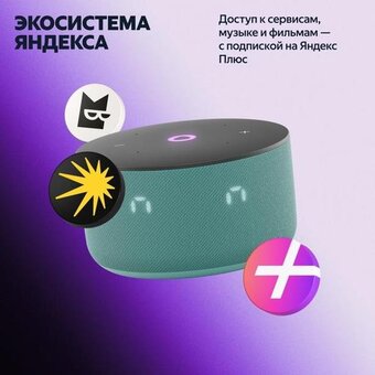  Портативная колонка Яндекс Станция Мини 3 YNDX-00027TRQ Бирюзовый 