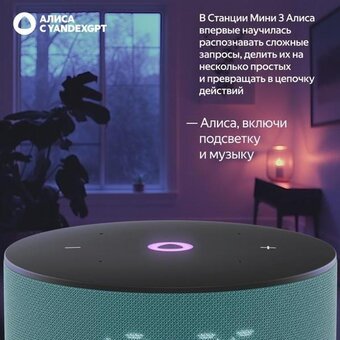  Портативная колонка Яндекс Станция Мини 3 YNDX-00027TRQ Бирюзовый 