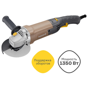  УШМ Nocord NCG-1300.125.CS (900194.NCG-1300.125.CS-2) 1350 Вт 