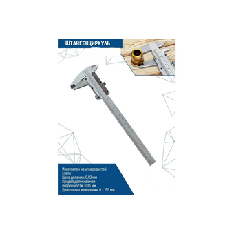  Штангенциркуль VertexTools 3010-02 150 мм 