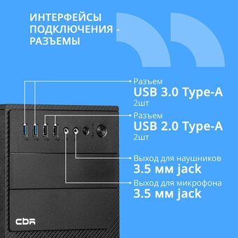  Корпус CBR RD880 (PCC-MATX-RD880-500W) mATX Minitower , c БП PSU-ATX500-12EC (500W/120mm), 2*USB 3.0, 2*USB 2.0, HD Audio+Mic, кабель пит. 1.2м, Black 