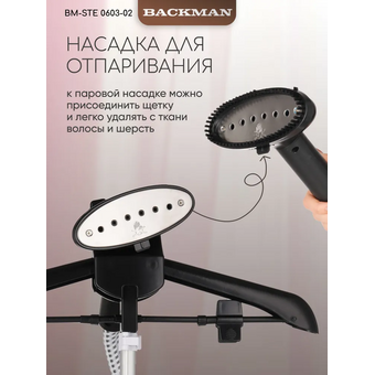  Отпариватель BACKMAN BM-STE 0603-02 коричневый 