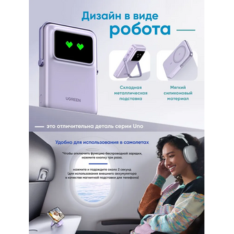  Внешний аккумулятор UGREEN PB572 (45328) UNO 10000mAh Mini Magnetic Wireless Robot 20W Power Bank With Hoder Purple 