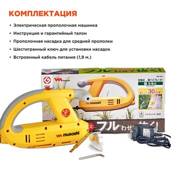  Прополочная машинка Musashi Легкая прополка WE-750 аккумуляторная 