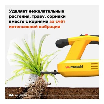  Прополочная машинка Musashi Легкая прополка WE-700 электрическая 
