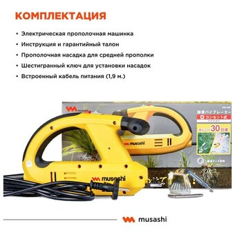  Прополочная машинка Musashi Легкая прополка WE-700 электрическая 