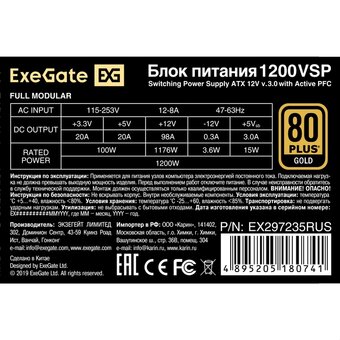  Блок питания Exegate EX297235RUS 