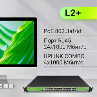  Коммутатор управляемый Digma DSP724G-4C-R300 (L2+) 24x1Гбит/с 4xКомбо(1000BASE-T/SFP) 24PoE 24PoE+ 300W 