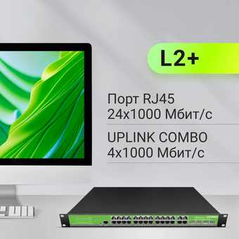 Коммутатор управляемый Digma DSW724G-4C-R (L2+) 24x1Гбит/с 4xКомбо(1000BASE-T/SFP) 