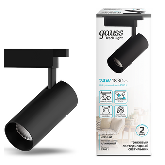  Трековая система GAUSS TR071 4000К, черный 