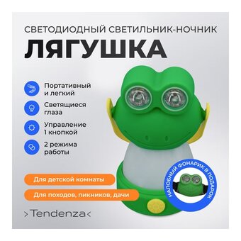 Светильник-ночник Tendenza TZ-NL001 Лягушка 
