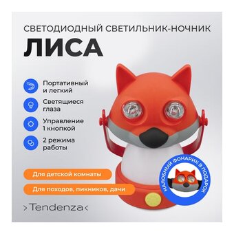  Светильник-ночник Tendenza TZ-NL003 Лиса 