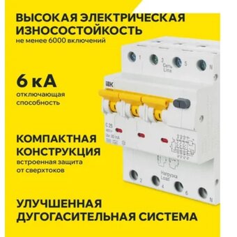  Дифавтомат IEK АВДТ 34 (MAD22-6-020-C-30) 