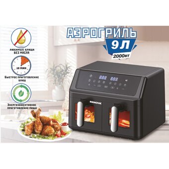  Аэрогриль Renova AF5-DTB2 