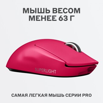  Мышь беспроводная Logitech G Pro X Superlight розовый оптическая 25600dpi USB 4but (910-005960) 