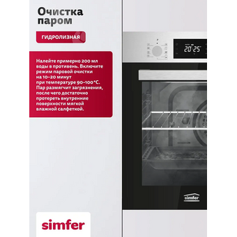  Духовой шкаф Simfer B4EM69022 