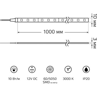 Светодиодная лента GAUSS Basic BT033 10Вт, 1м   Светодиодная лента GAUSS Basic BT033 10Вт, 1м
