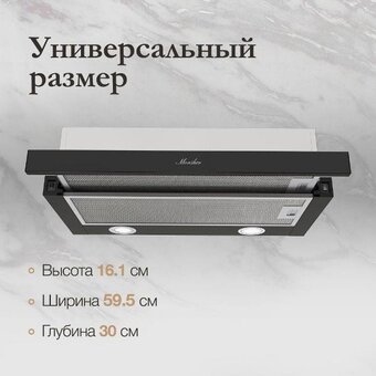  Вытяжка MONSHER Laura 60 Noir 