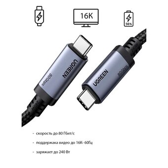  Кабель UGREEN L706 (65383) 240W 80Gbps USB-C to USB-C GEN4 Charging Cable 5A Max 1m Gray 