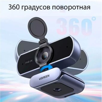  Web камера UGREEN CM717 (25442) 2K Full HD 1080P Webcam Gray 