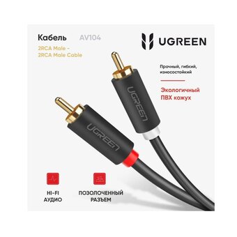  Аудиокабель UGREEN AV104 (10517) 2RCA Male to 2RCA Male Cable 1,5m Black 
