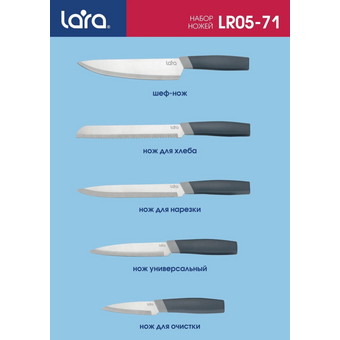  Набор ножей LARA LR05-71 6 предметов 