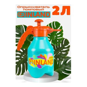  Опрыскиватель ручной Finland Aqua 2223 2л 