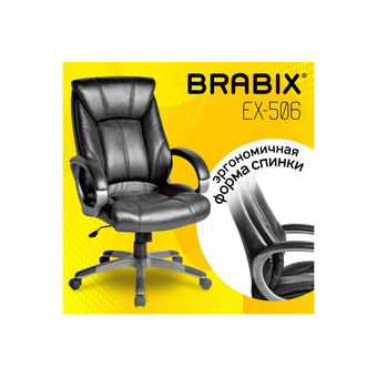 Кресло офисное BRABIX Maestro EX-506 (530877) экокожа, черное 