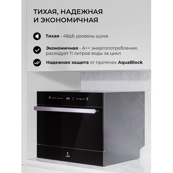  Посудомоечная машина Lex DW4541BL Compact черный 