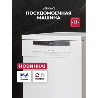  Посудомоечная машина Lex DW4563N WH белый 