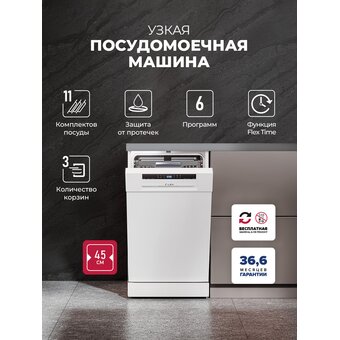 Посудомоечная машина Lex DW4563N WH белый 