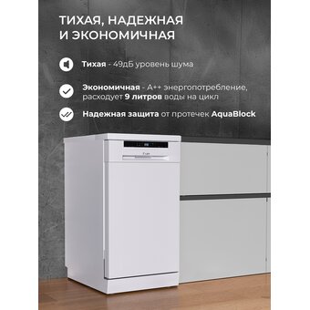  Посудомоечная машина LEX DW 4563N WH 