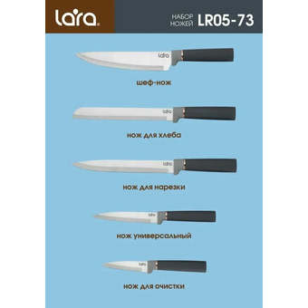  Набор ножей LARA LR05-73 6 предметов 