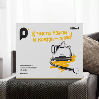  Моющий пылесос KITFORT КТ-5241 