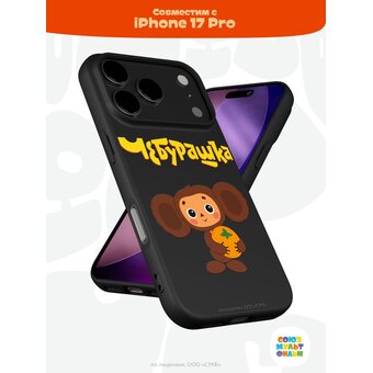  Силиконовый чехол Mcover на iPhone 17 Pro, Союзмультфильм, Чебурашка, Друг детства 