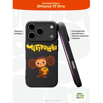  Силиконовый чехол Mcover на iPhone 17 Pro, Союзмультфильм, Чебурашка, Друг детства 