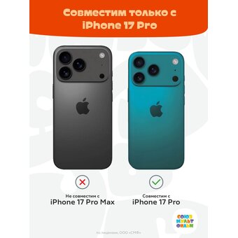  Силиконовый чехол Mcover на iPhone 17 Pro, Союзмультфильм, Чебурашка, Друг детства 