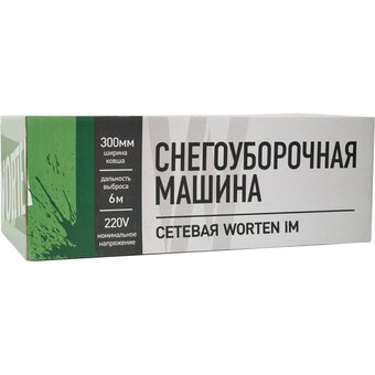  Снегоуборочная машина WORTEN IM КА-90000442 1500 Вт 