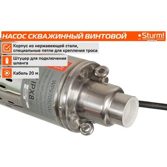  Насос скважинный винтовой Sturm! WP9705DWI 