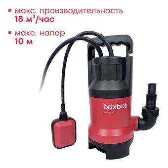  Насос дренажный Boxbot DWP-1100 (902808.DWP-1100-2) 1100 Вт 