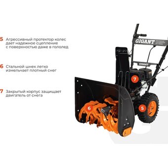  Снегоуборщик Gigant SP-7-560MS 