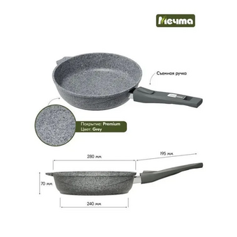  Сковорода Мечта 028901 Premium grey 