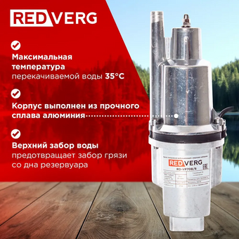  Насос вибрационный RedVerg RD-VP70B/6 