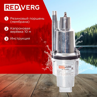  Насос вибрационный RedVerg RD-VP70B/6 