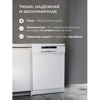  Посудомоечная машина LEX DW 6063N WH 