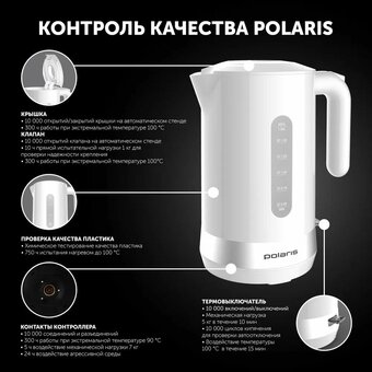  Электрочайник Polaris PWK-1896С белый 
