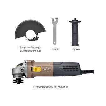  УШМ Nocord NCG-900.125.0 (900194.NCG-900.125.0-2) 900 Вт 
